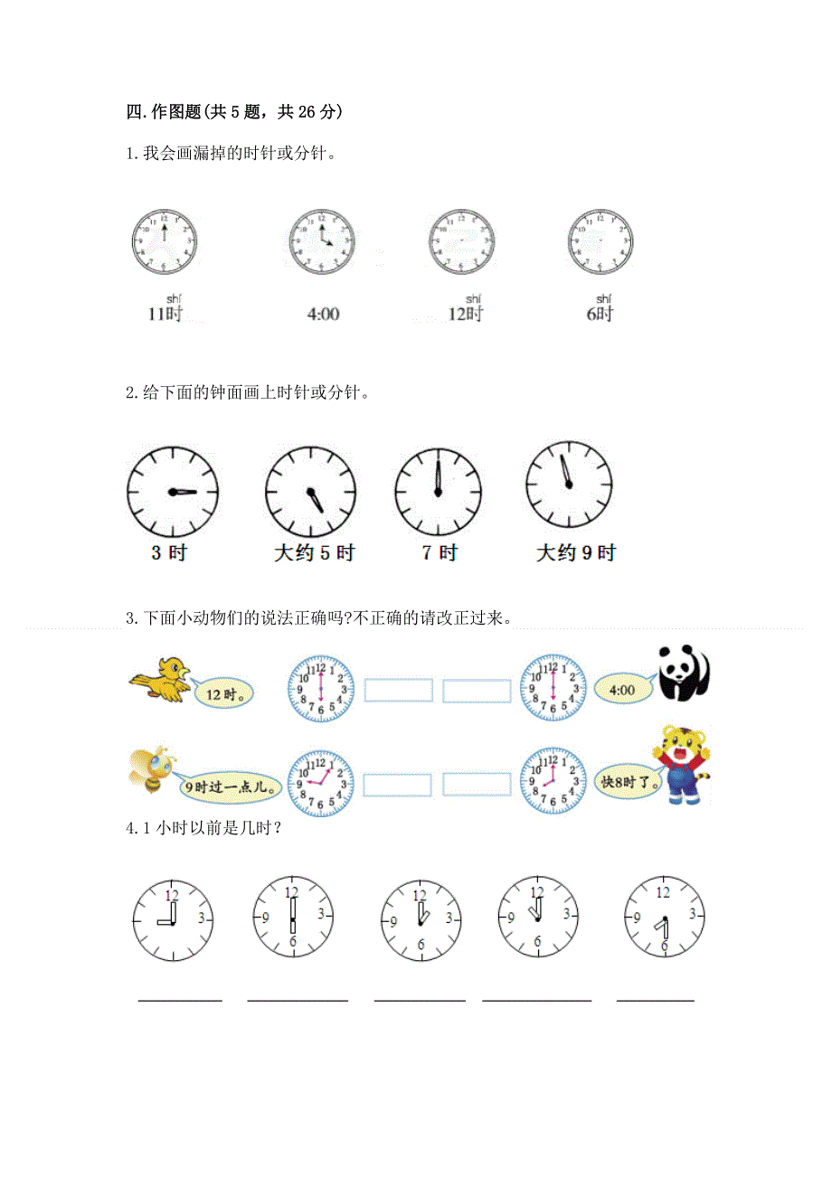 小学一年级数学知识点《认识钟表》必刷题附参考答案ab卷.docx_第3页