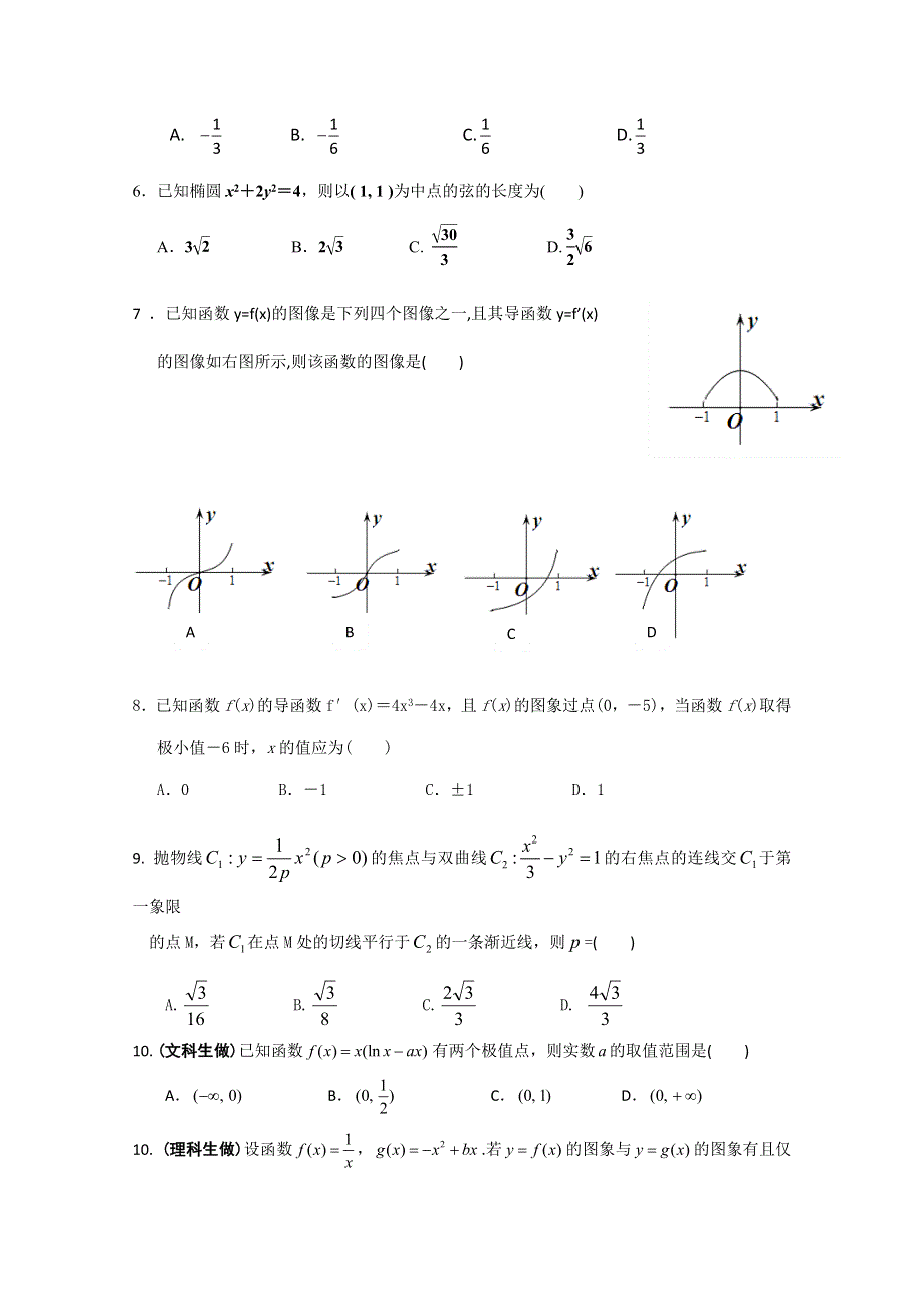 四川省成都市树德协进中学2013-2014学年高二5月阶段性考试 数学 WORD版含答案.doc_第2页