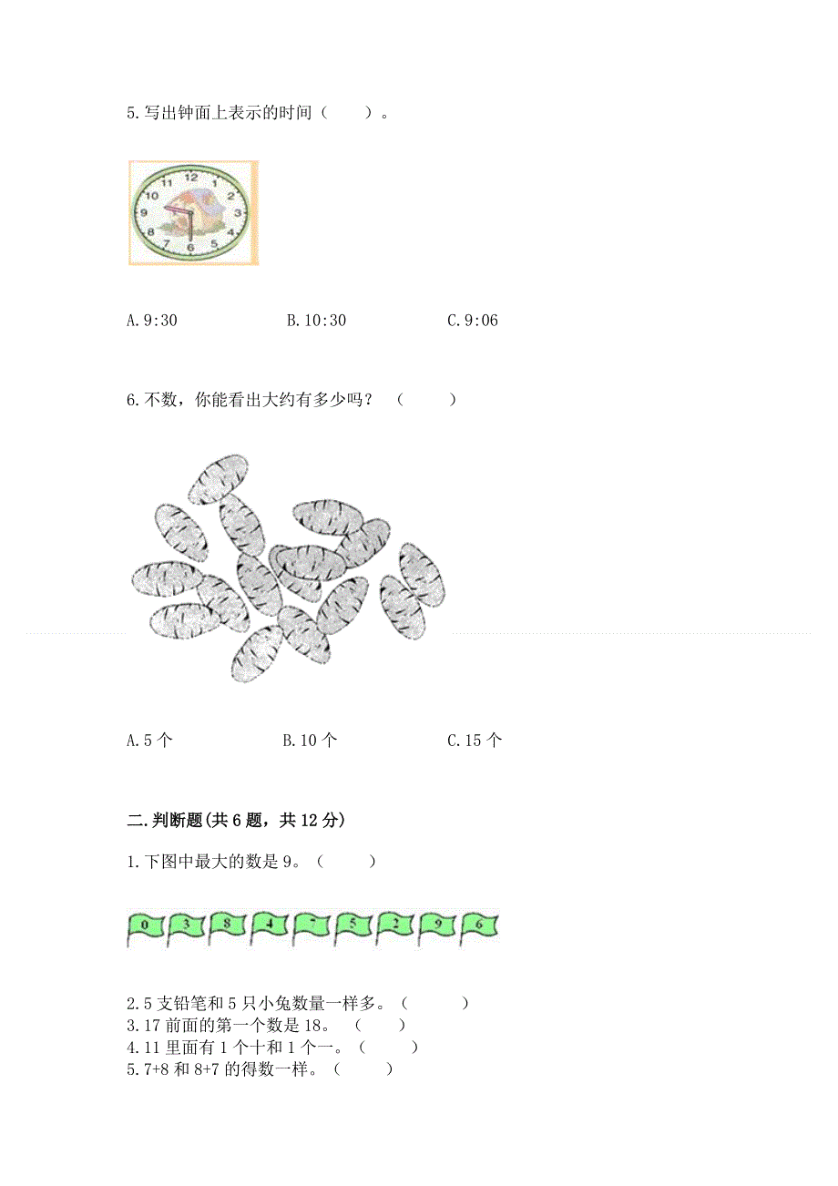 人教版一年级上册数学 期末测试卷含答案（a卷）.docx_第2页