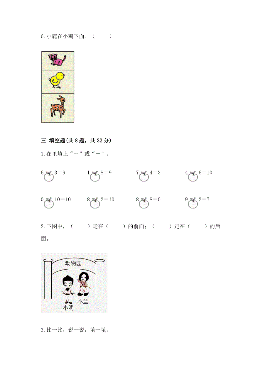 人教版一年级上册数学 期末测试卷含答案（a卷）.docx_第3页