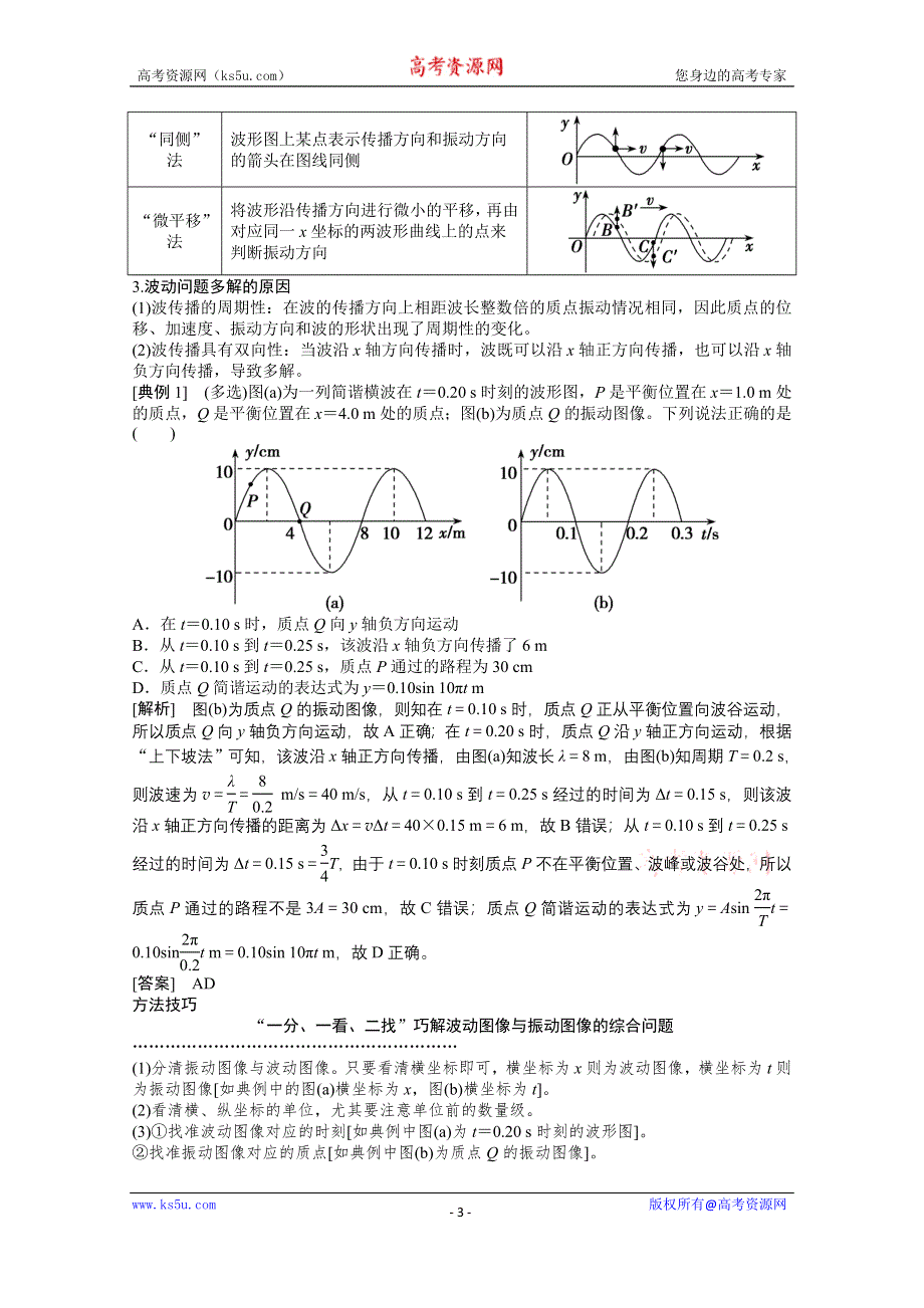 2021届新高考物理二轮（山东专用）学案：专题6 机械振动和机械波 光 电磁波 WORD版含解析.doc_第3页