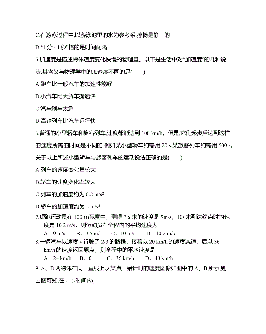 《发布》2022-2023年高中物理人教版（2019）必修一运动的描述专题训练 WORD版.docx_第2页