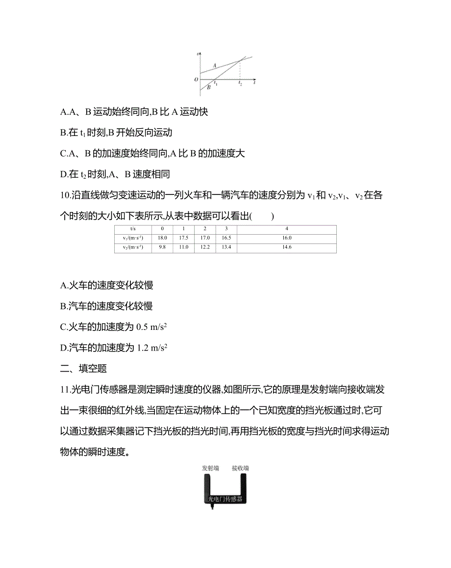 《发布》2022-2023年高中物理人教版（2019）必修一运动的描述专题训练 WORD版.docx_第3页