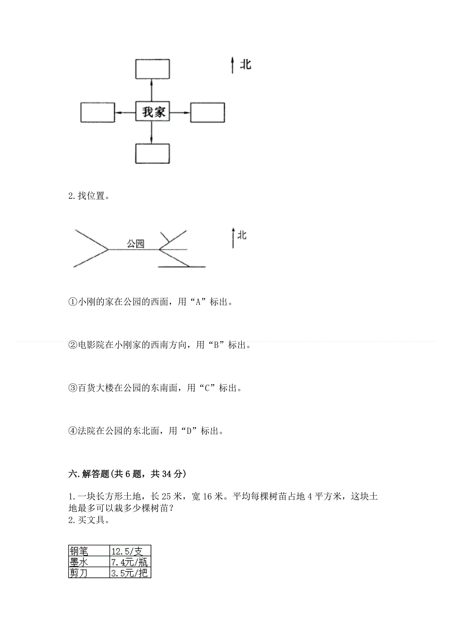 人教版三年级下册数学期末测试卷精品【突破训练】.docx_第3页