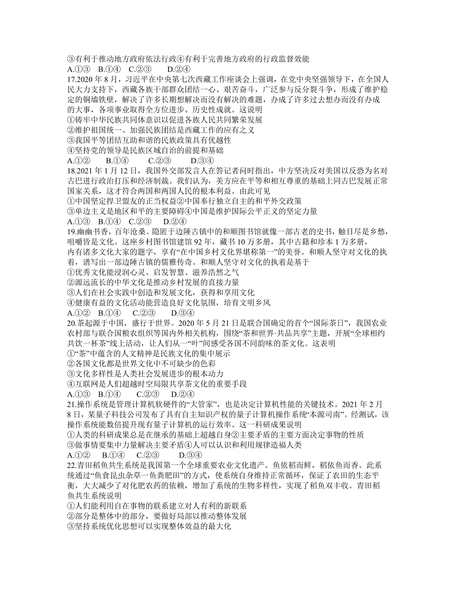 吉林省白山市2021届高三下学期4月联考文科综合政治试题 WORD版含答案.docx_第2页