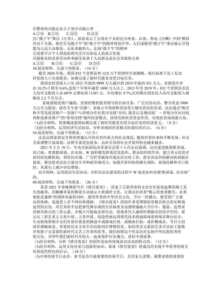 吉林省白山市2021届高三下学期4月联考文科综合政治试题 WORD版含答案.docx_第3页