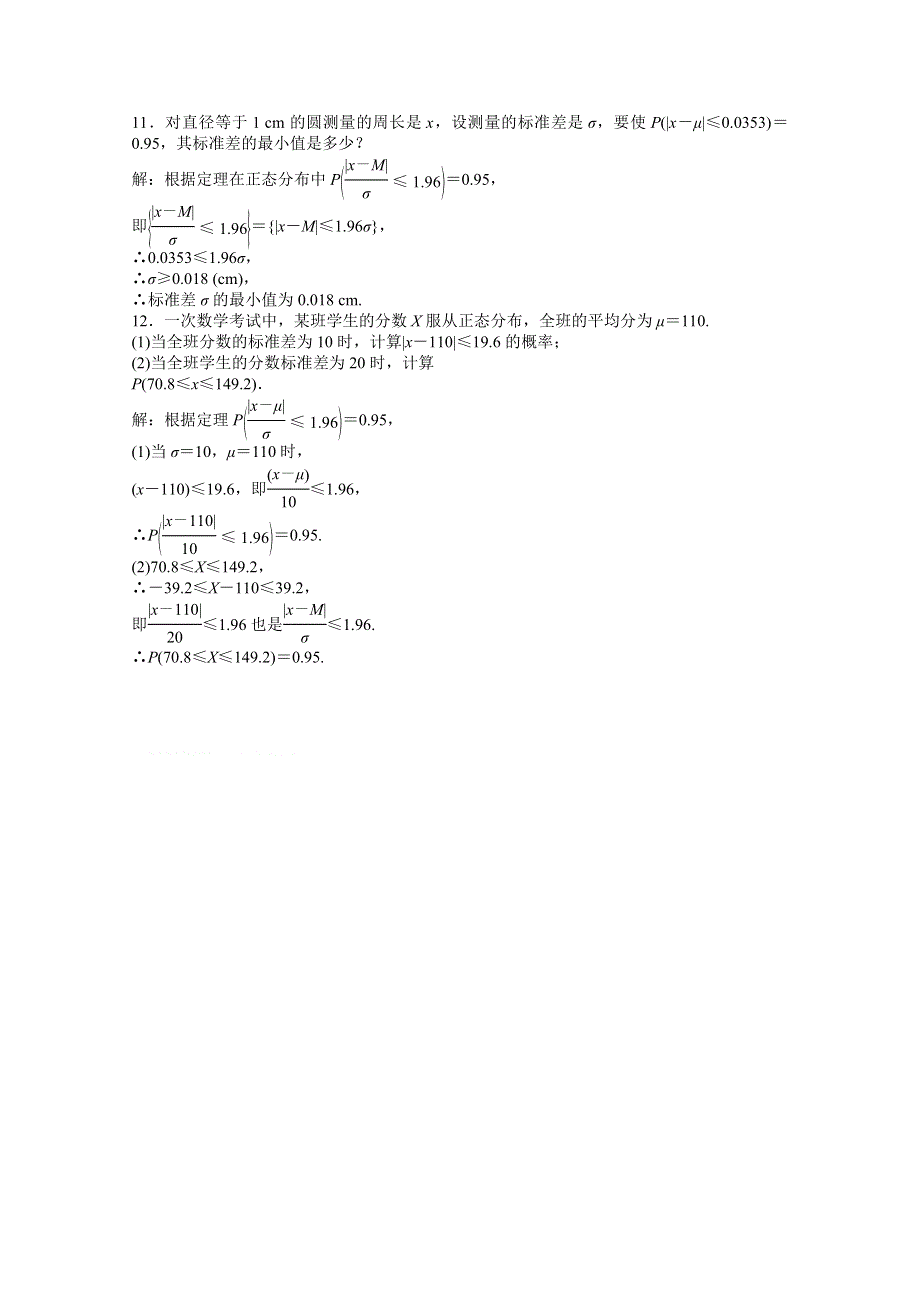 2012【优化方案】精品练：数学湘教版选修2-3 第8章8.3知能优化训练.doc_第3页