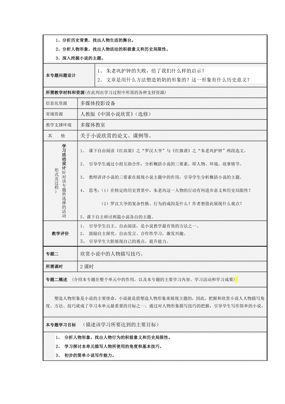 山东省临沂市第十八中学高二语文主题单元设计：烽火岁月.doc_第3页