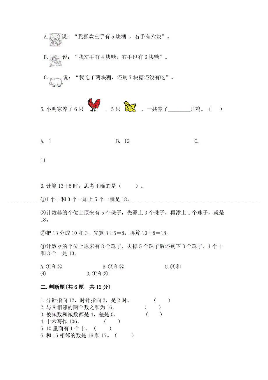 人教版一年级上册数学 期末测试卷及答案（夺冠）.docx_第2页