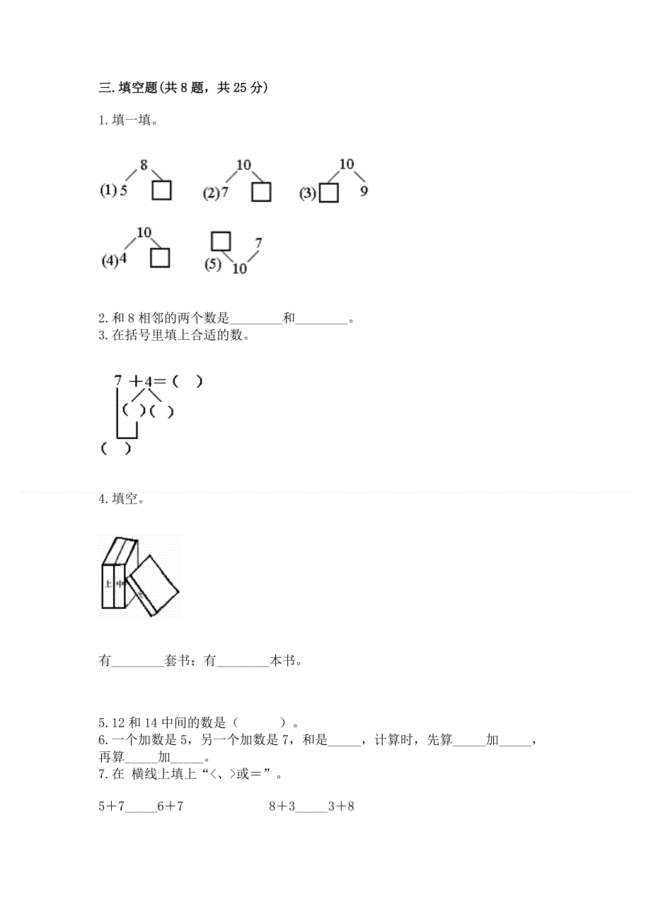 人教版一年级上册数学 期末测试卷及答案（夺冠）.docx_第3页