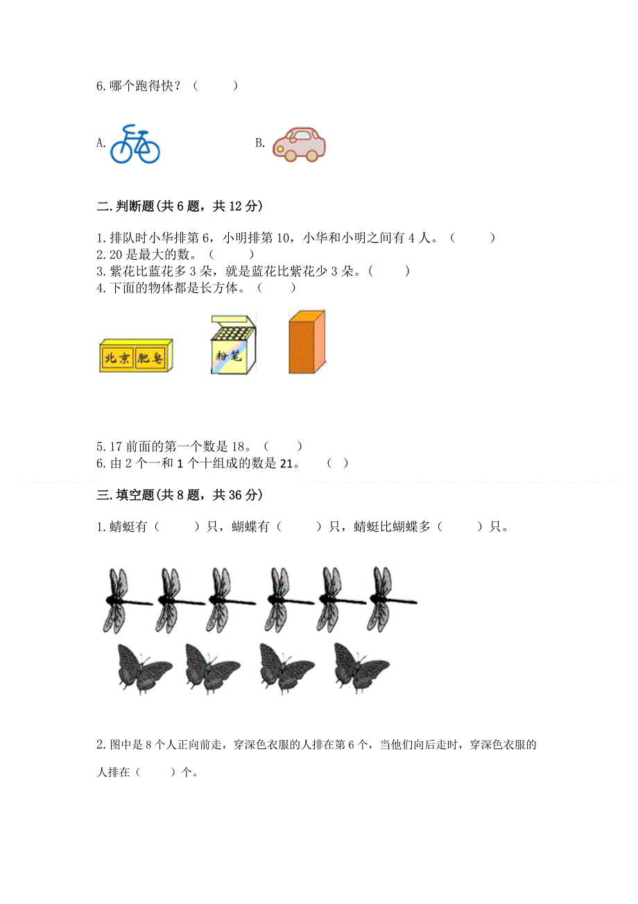 人教版一年级上册数学 期末测试卷及答案（真题汇编）.docx_第2页