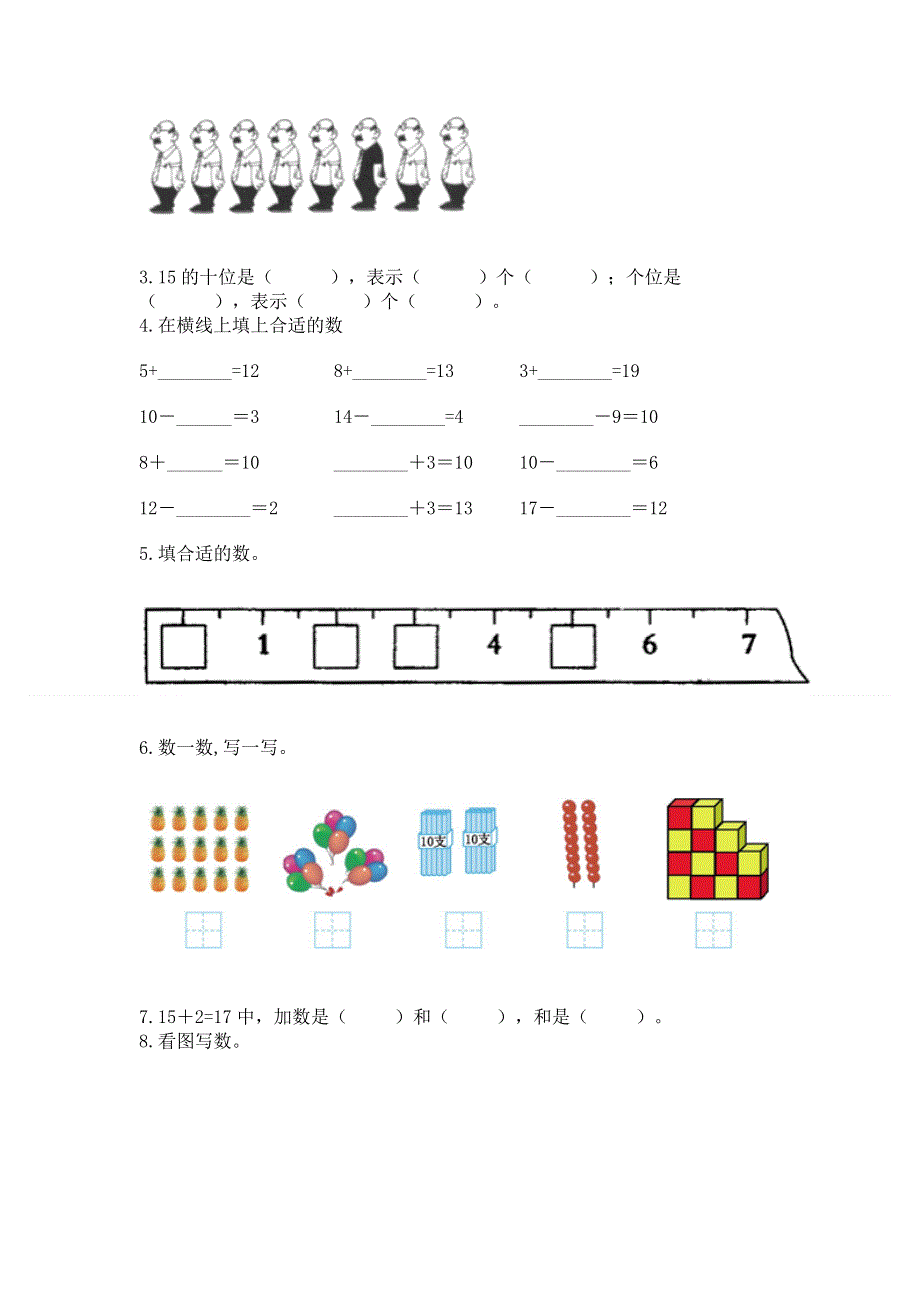 人教版一年级上册数学 期末测试卷及答案（真题汇编）.docx_第3页