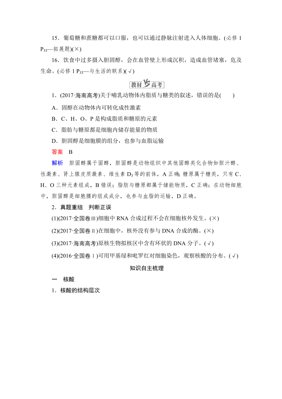 2021届新高考生物一轮复习（选择性考试A方案）学案：必修1 第1单元 第4讲　核酸、糖类和脂质 WORD版含解析.doc_第2页