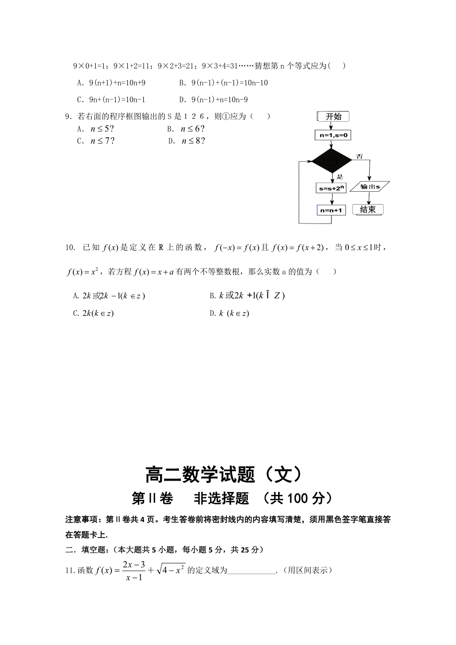 山东省临沂市罗庄区2014-2015学年高二下学期期中考试数学（文）试题 WORD版含答案.doc_第2页