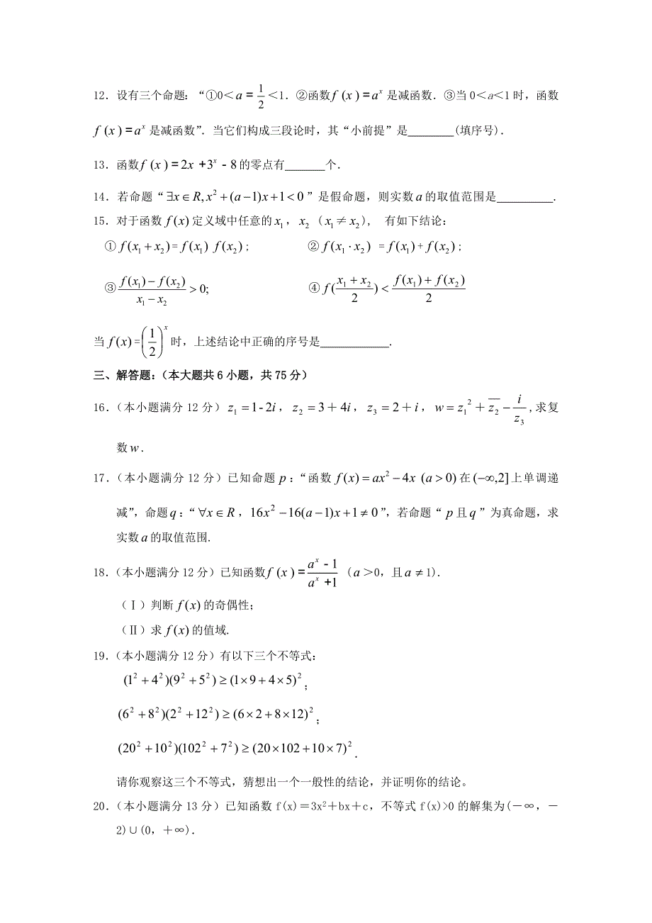 山东省临沂市罗庄区2014-2015学年高二下学期期中考试数学（文）试题 WORD版含答案.doc_第3页