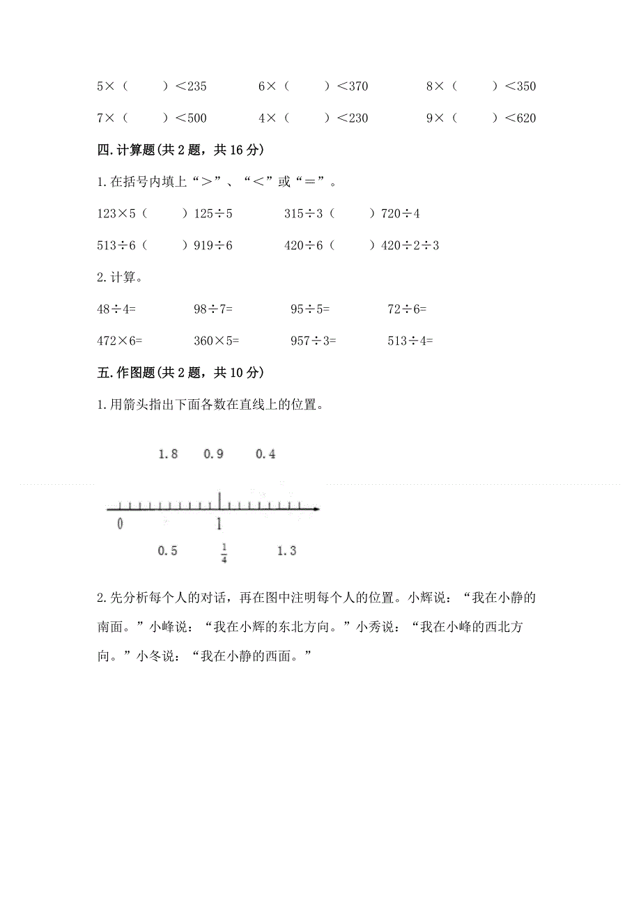 人教版三年级下册数学期末测试卷精品【精选题】.docx_第2页