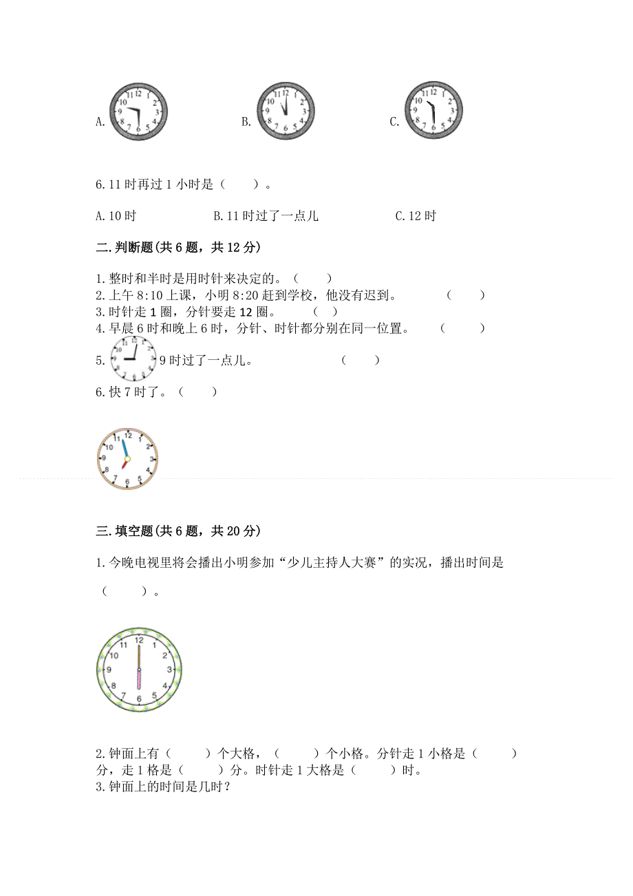 小学一年级数学知识点《认识钟表》必刷题附下载答案.docx_第2页