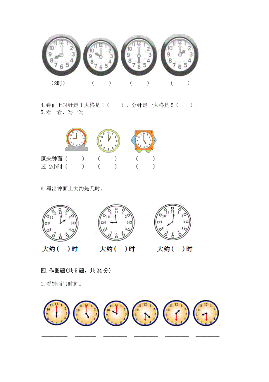 小学一年级数学知识点《认识钟表》必刷题附下载答案.docx_第3页