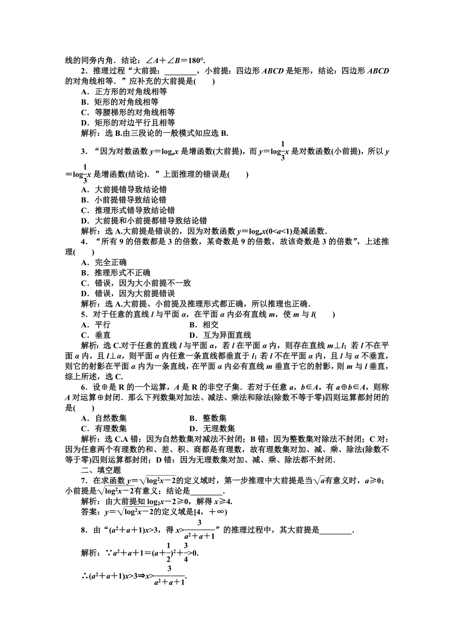 2012【优化方案】精品练：数学湘教版选修1-2第5章5.doc_第2页