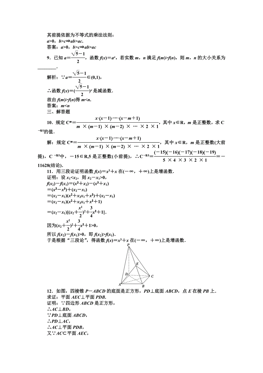 2012【优化方案】精品练：数学湘教版选修1-2第5章5.doc_第3页