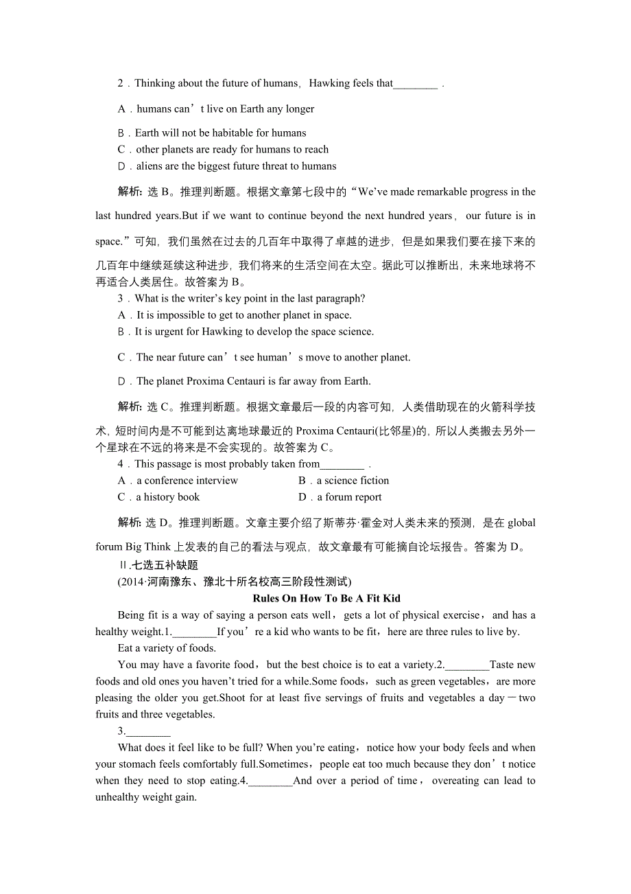 《优化方案》2015届高三英语一轮单元检测：必修5 UNIT3 LIFE IN THE FUTURE.doc_第2页