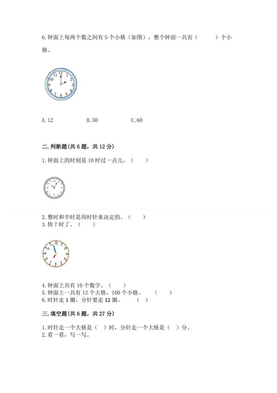 小学一年级数学知识点《认识钟表》必刷题汇总.docx_第2页