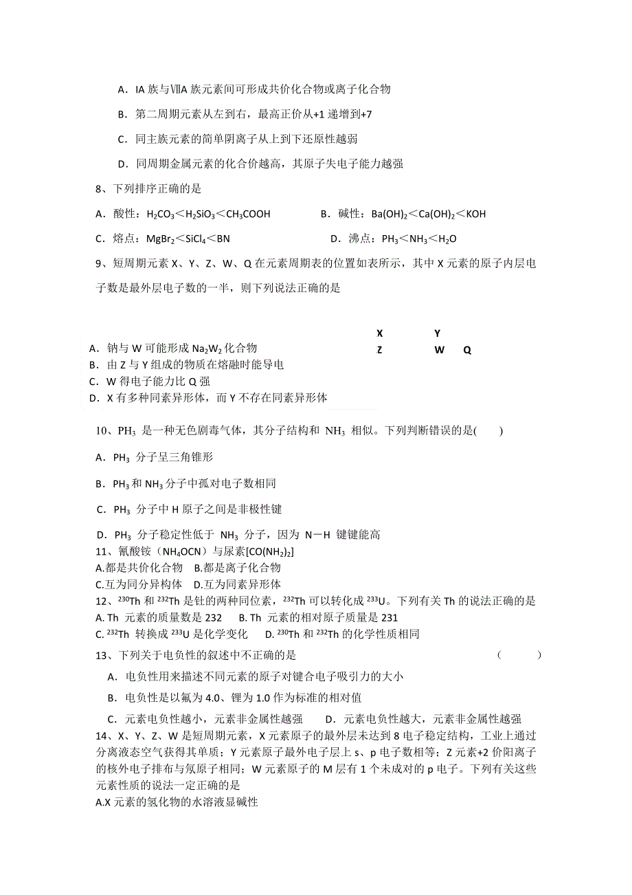 四川省成都市树德协进中学2013-2014高二10月月考化学试题 WORD版含答案.doc_第2页