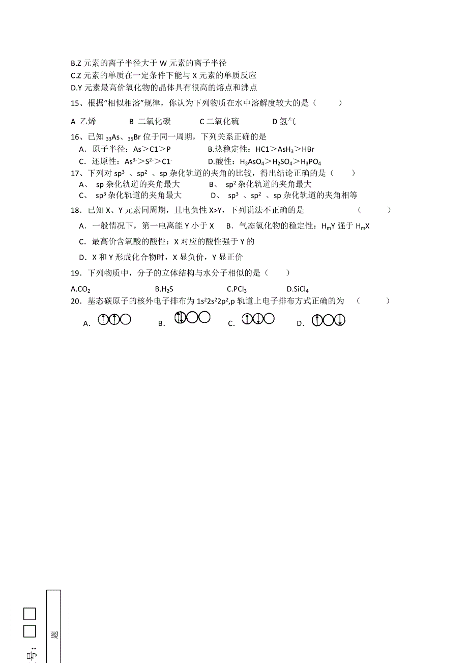 四川省成都市树德协进中学2013-2014高二10月月考化学试题 WORD版含答案.doc_第3页