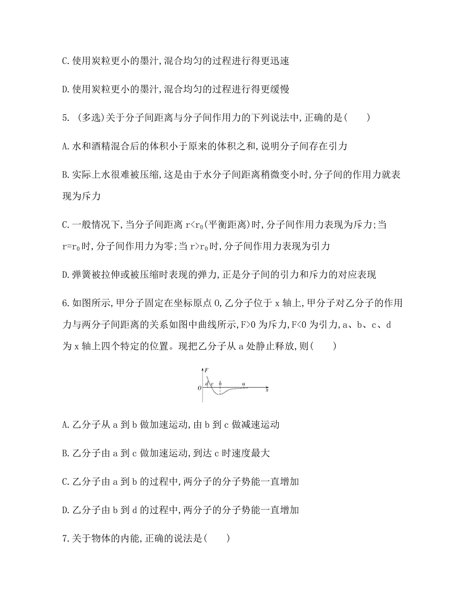 《发布》2022-2023年高中物理人教版（2019）选修三分子动理论复习提升 WORD版.docx_第2页