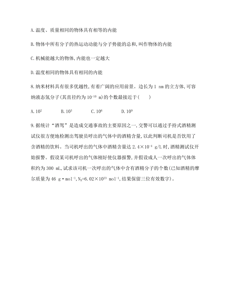 《发布》2022-2023年高中物理人教版（2019）选修三分子动理论复习提升 WORD版.docx_第3页