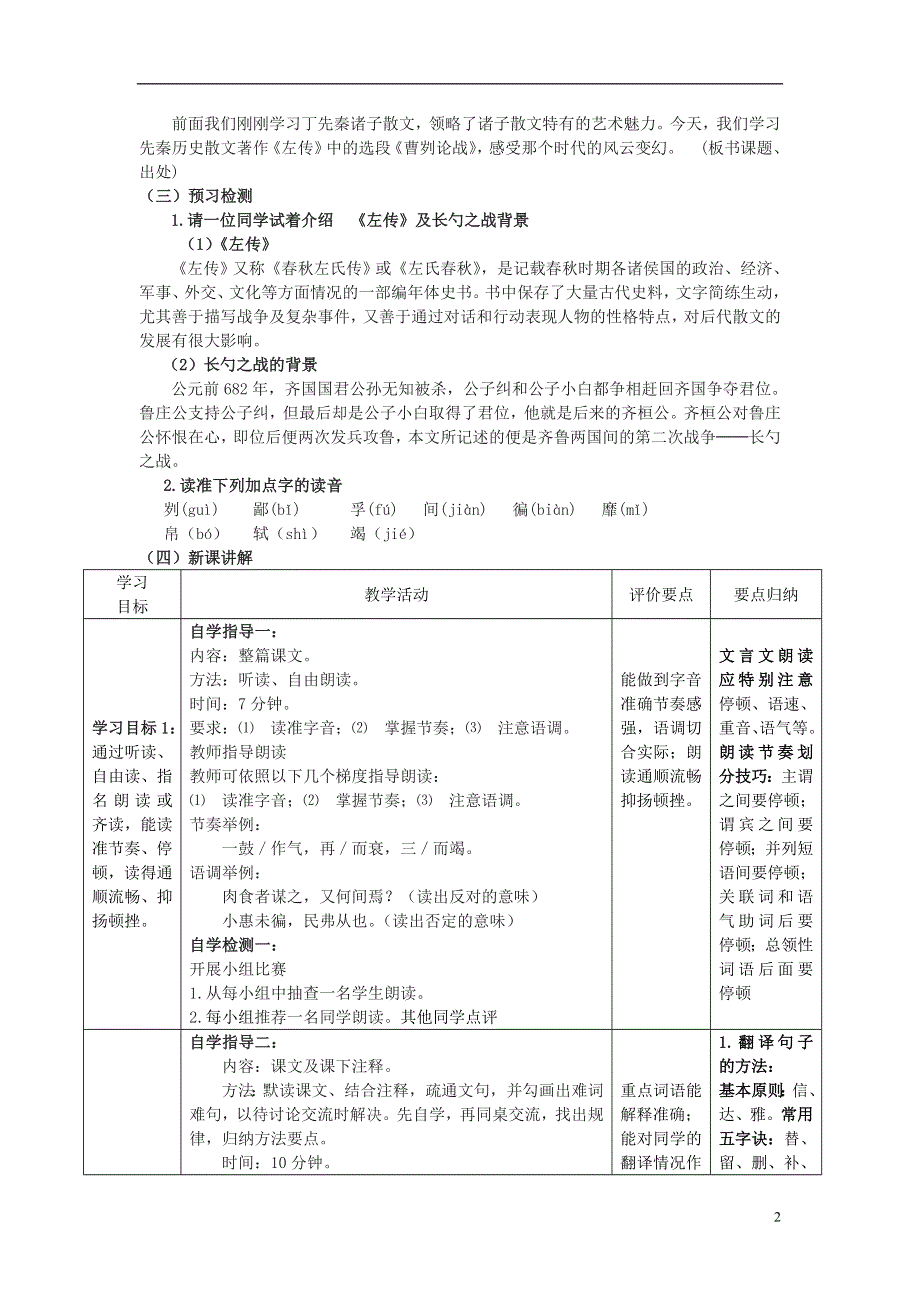 九年级语文下册21曹刿论战教学案无答案新版新人教版.docx_第2页