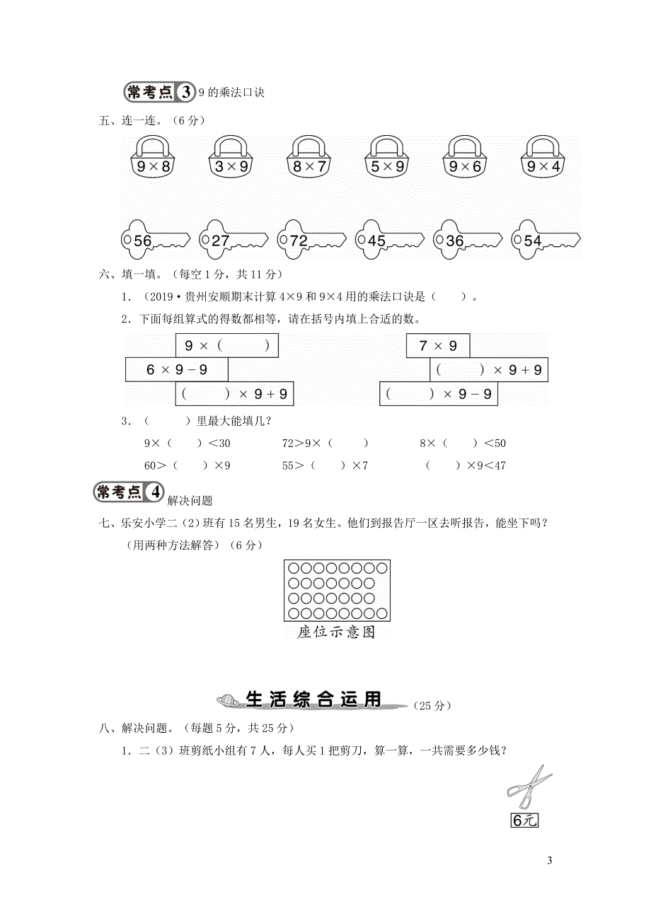 二年级数学上册 第6单元强化训练 新人教版.doc_第3页