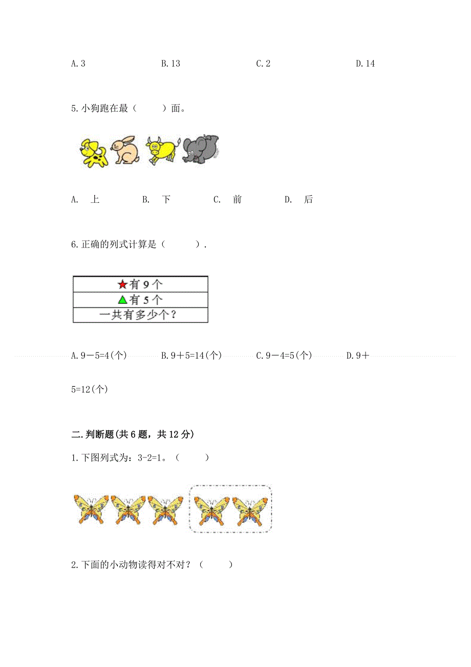 人教版一年级上册数学 期末测试卷含答案（b卷）.docx_第2页