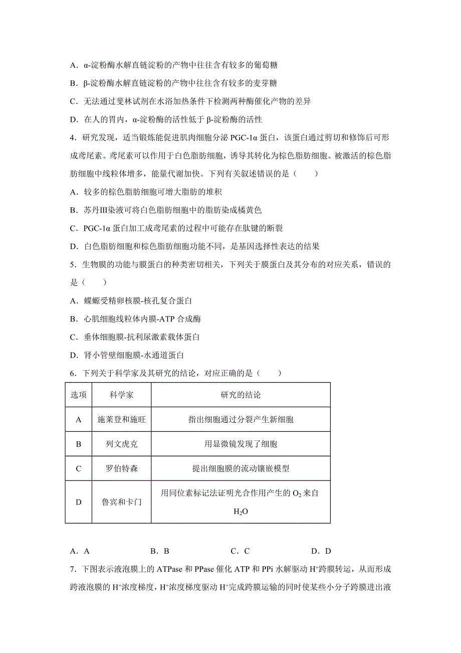 吉林省白山市抚松县一中2022-2023学年高三上学期第一次模拟考试生物试题.docx_第2页