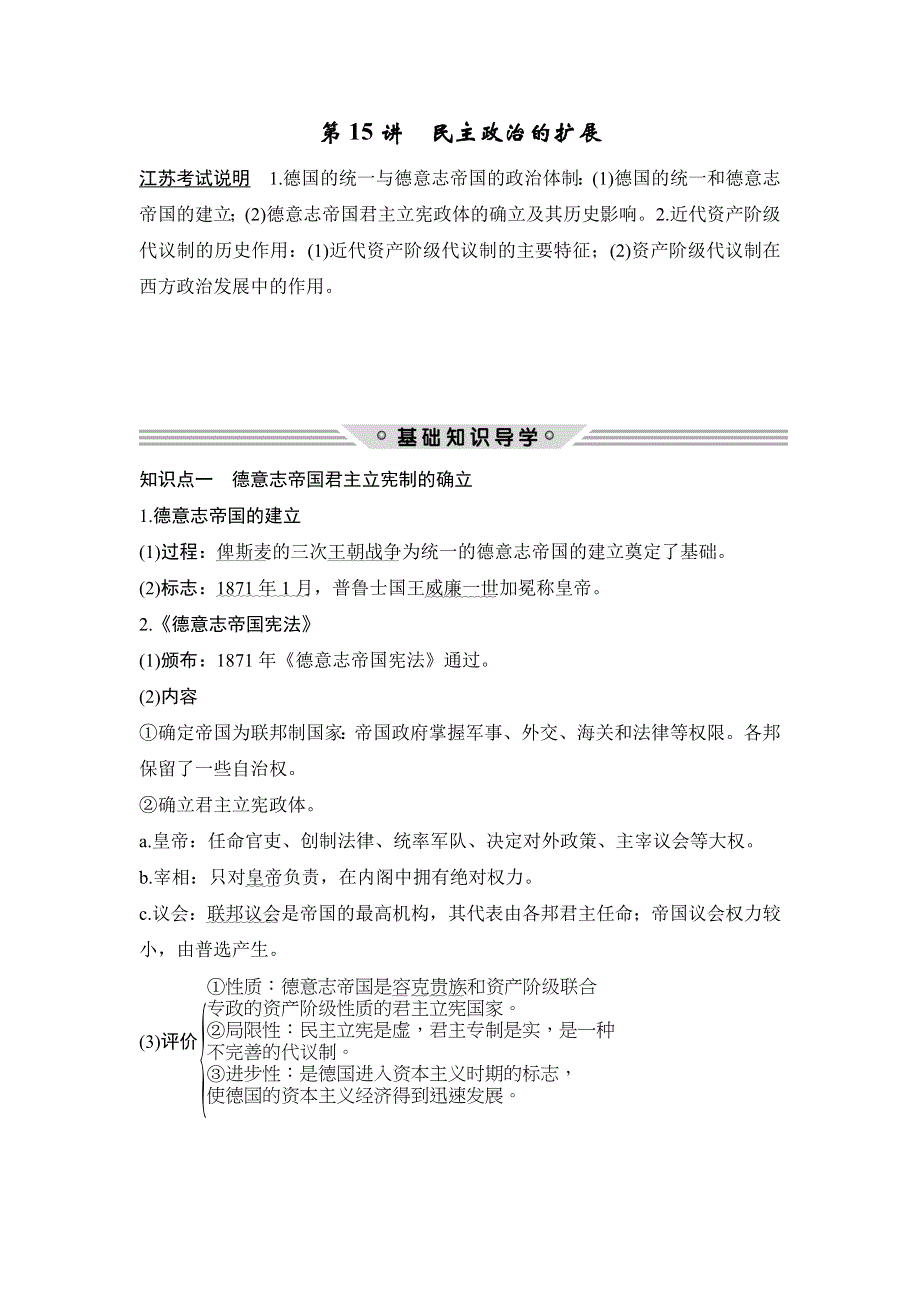 2018年高考历史（人民版江苏专用）总复习教师用书：第15讲　民主政治的扩展 WORD版含解析.doc_第1页