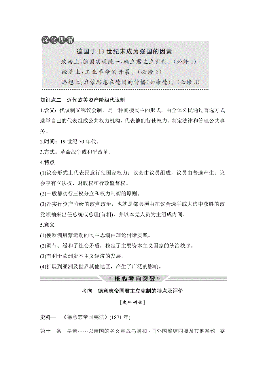 2018年高考历史（人民版江苏专用）总复习教师用书：第15讲　民主政治的扩展 WORD版含解析.doc_第2页