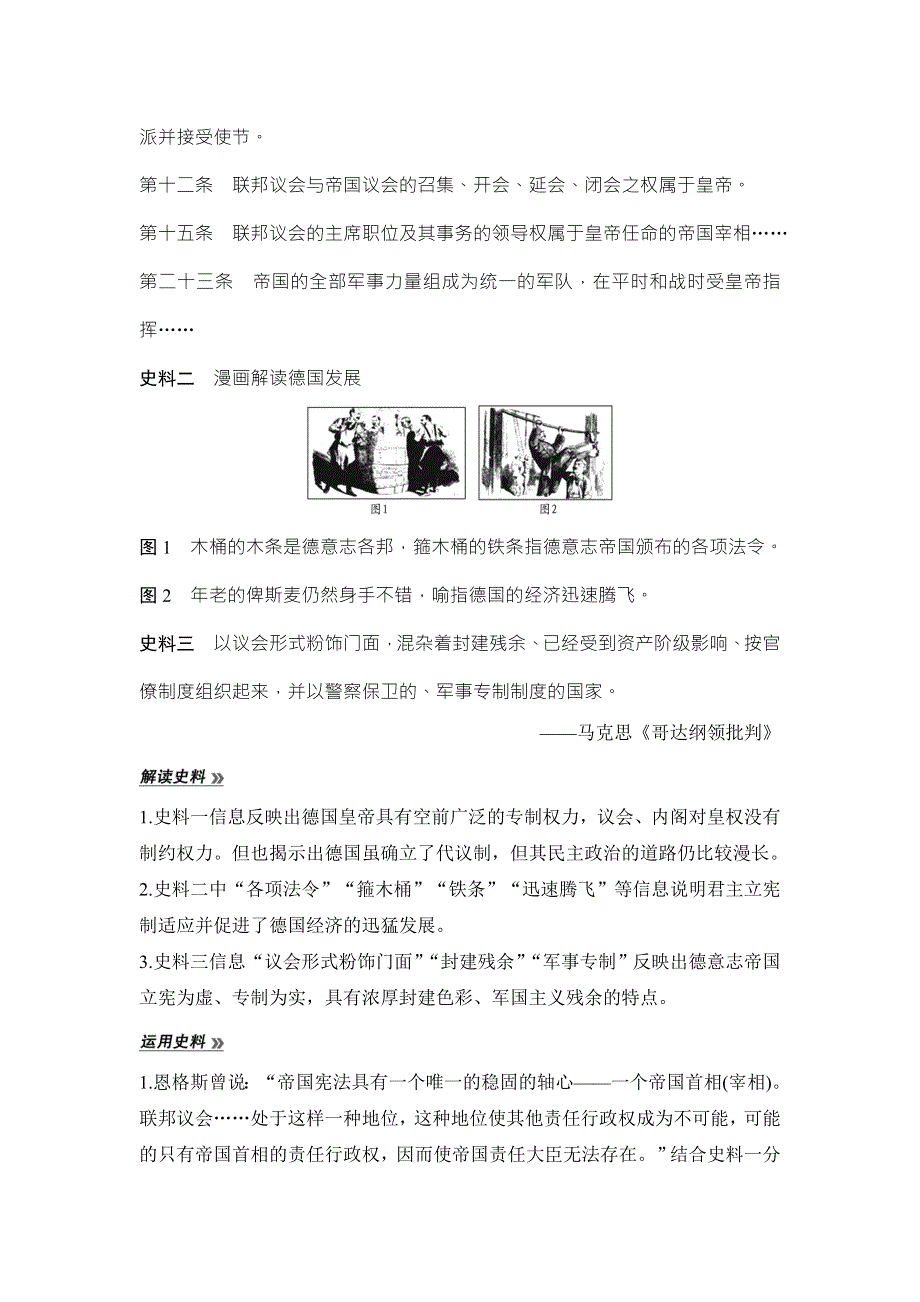 2018年高考历史（人民版江苏专用）总复习教师用书：第15讲　民主政治的扩展 WORD版含解析.doc_第3页