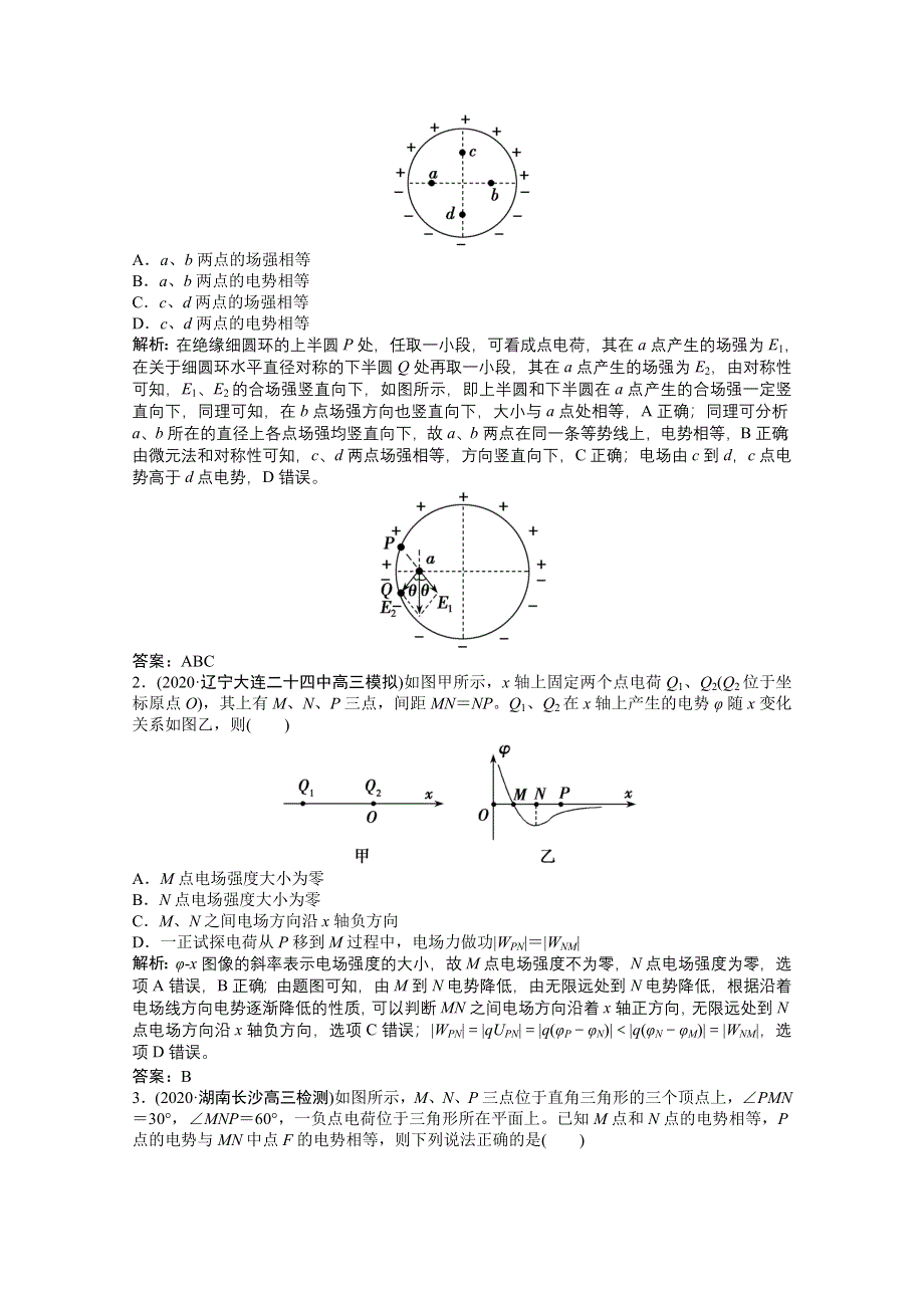 2021届新高考物理二轮（山东专用）学案：专题3 第1讲　电场及带电粒子在电场中的运动 WORD版含解析.doc_第3页