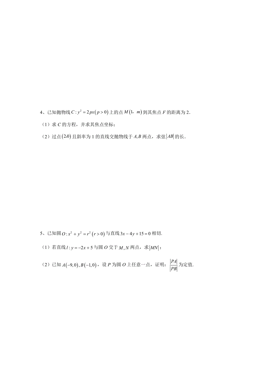 2020届高考数学（文）总复习大题专题练：专题八 解析几何 WORD版含答案.doc_第2页