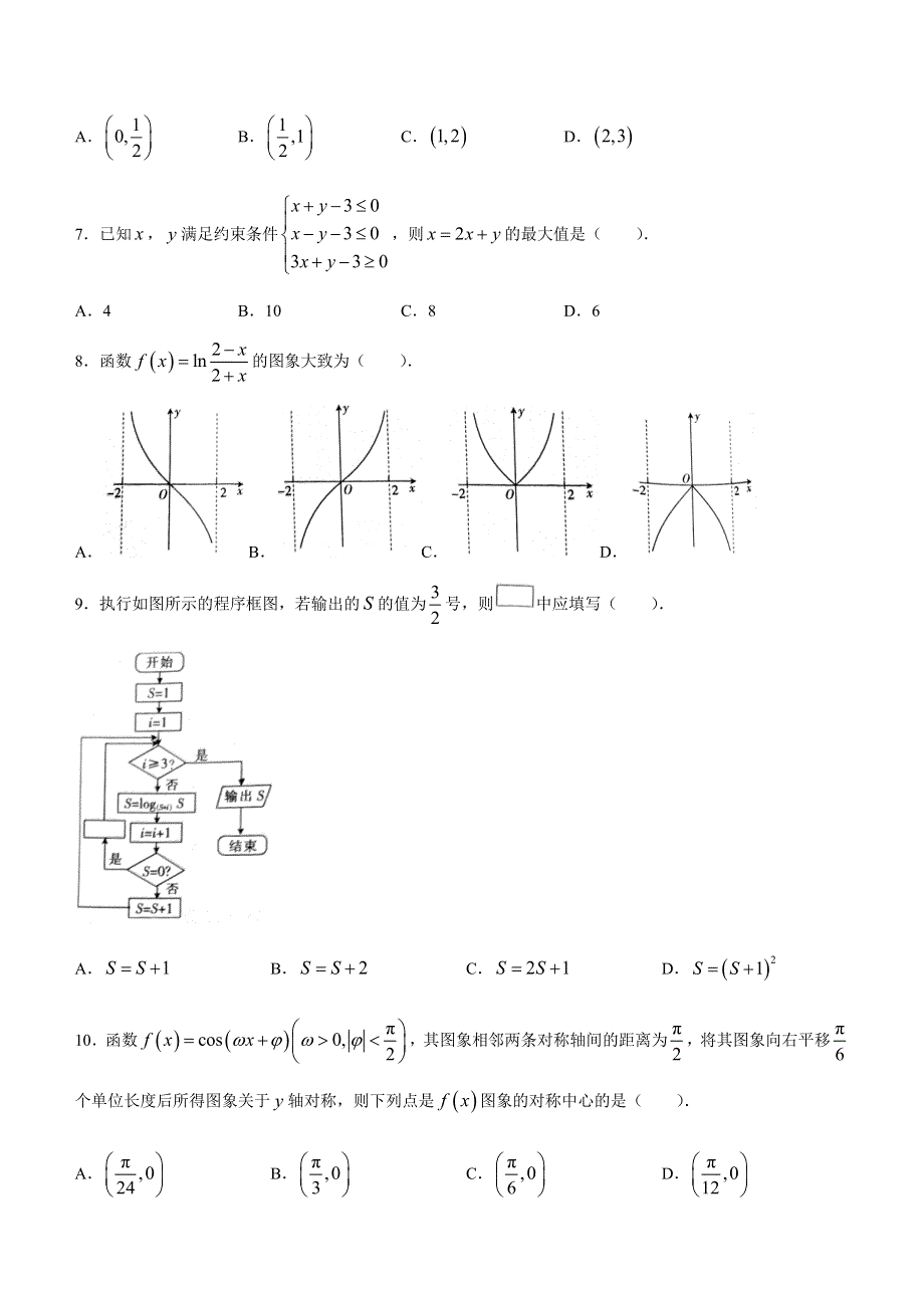 吉林省白山市2021届高三上学期期末考试数学试题 WORD版含答案.docx_第2页