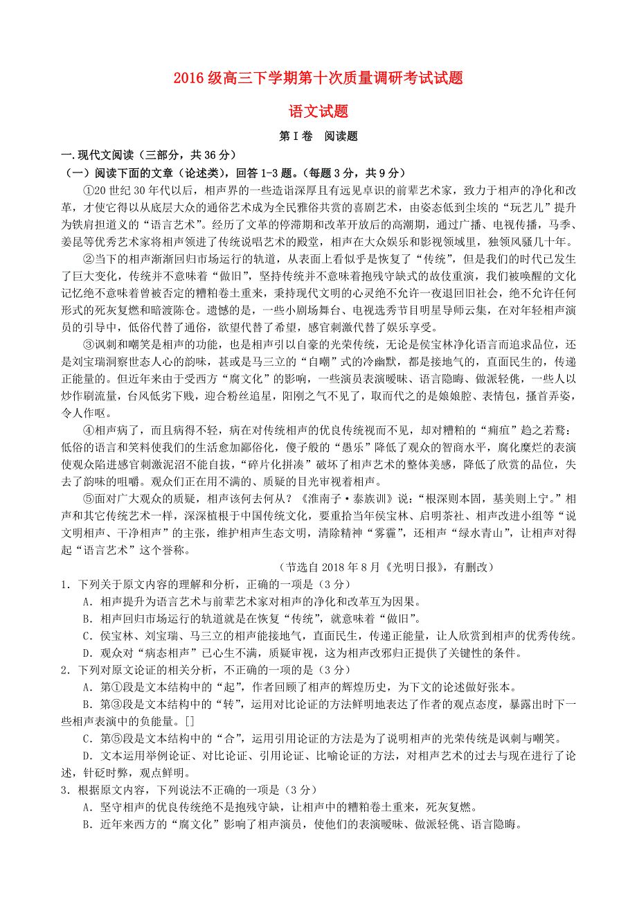 山东省临沂市第十九中学2019届高三语文第十次质量调研试题.doc_第1页