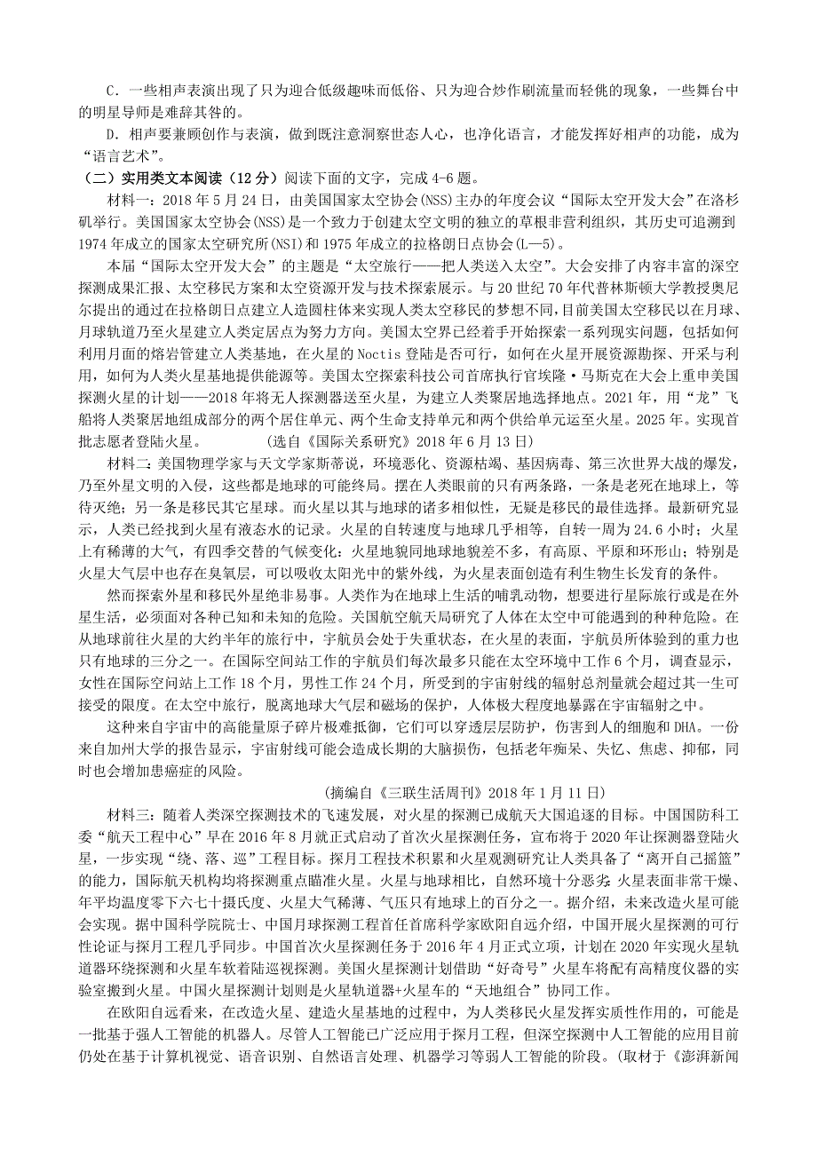 山东省临沂市第十九中学2019届高三语文第十次质量调研试题.doc_第2页