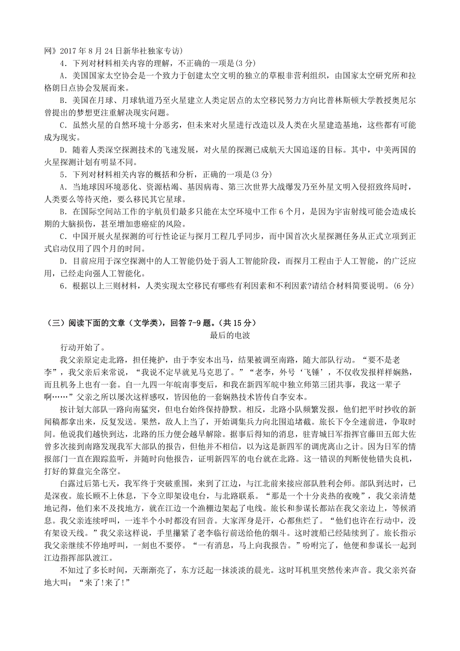 山东省临沂市第十九中学2019届高三语文第十次质量调研试题.doc_第3页