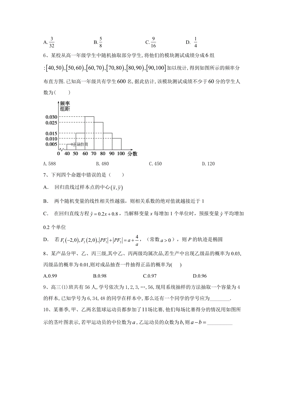 2020届高考数学（文）总复习专题综合练：专题九 计数原理与概率统计 WORD版含答案.doc_第2页