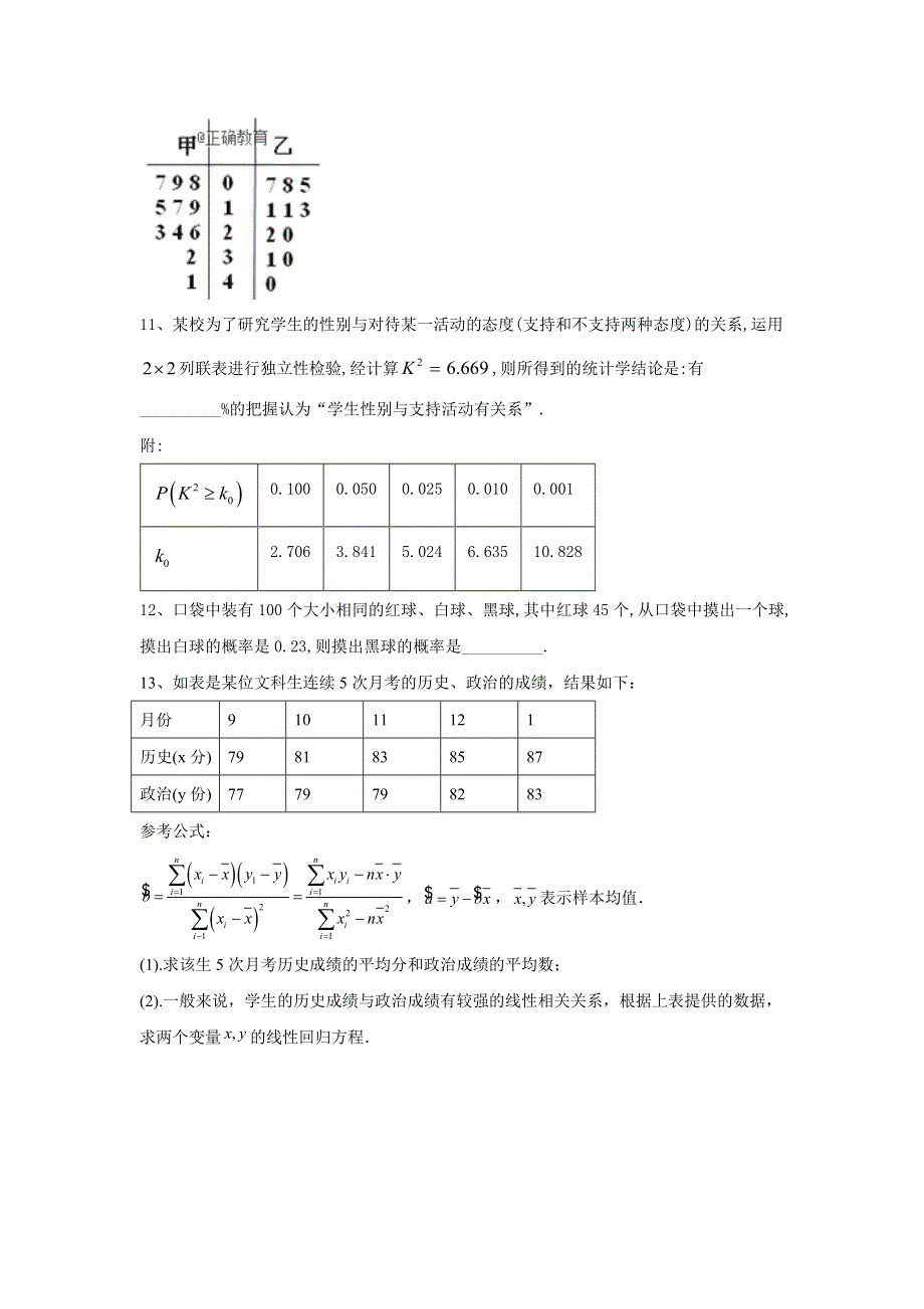 2020届高考数学（文）总复习专题综合练：专题九 计数原理与概率统计 WORD版含答案.doc_第3页