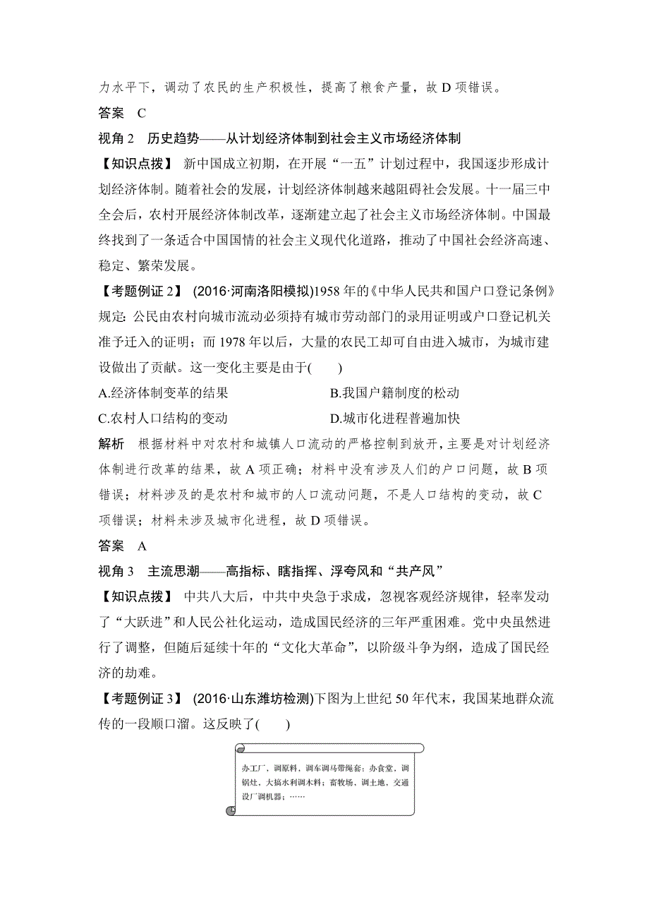 2018年高考历史（人教版）一轮复习精品讲练：第九单元 中国特色社会主义建设的道路 单元提升课 WORD版含解析.doc_第2页