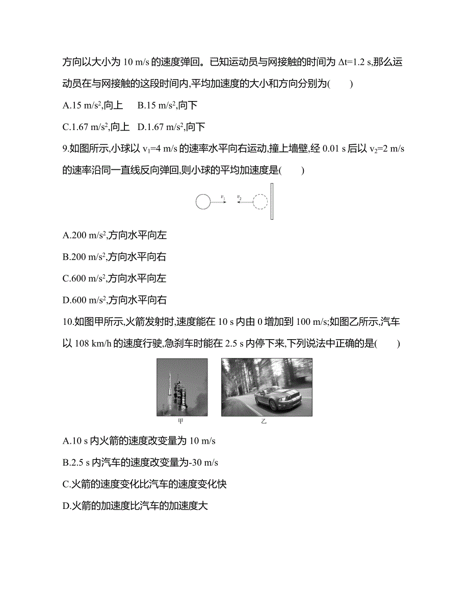 《发布》2022-2023年高中物理人教版（2019）必修一速度变化快慢的描述——加速度选择题专练 WORD版.docx_第3页