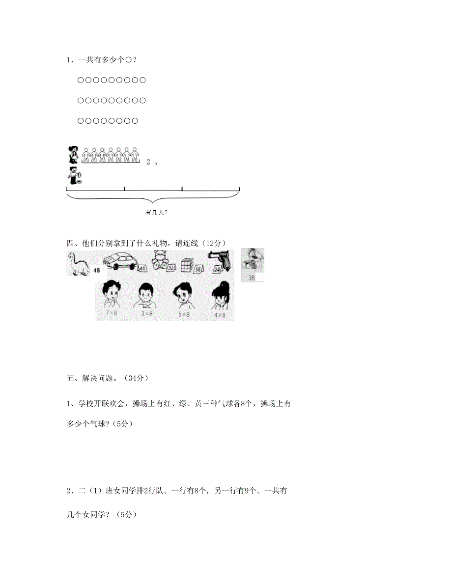 二年级数学上册 第6单元《表内乘法二》试卷1 新人教版.doc_第2页