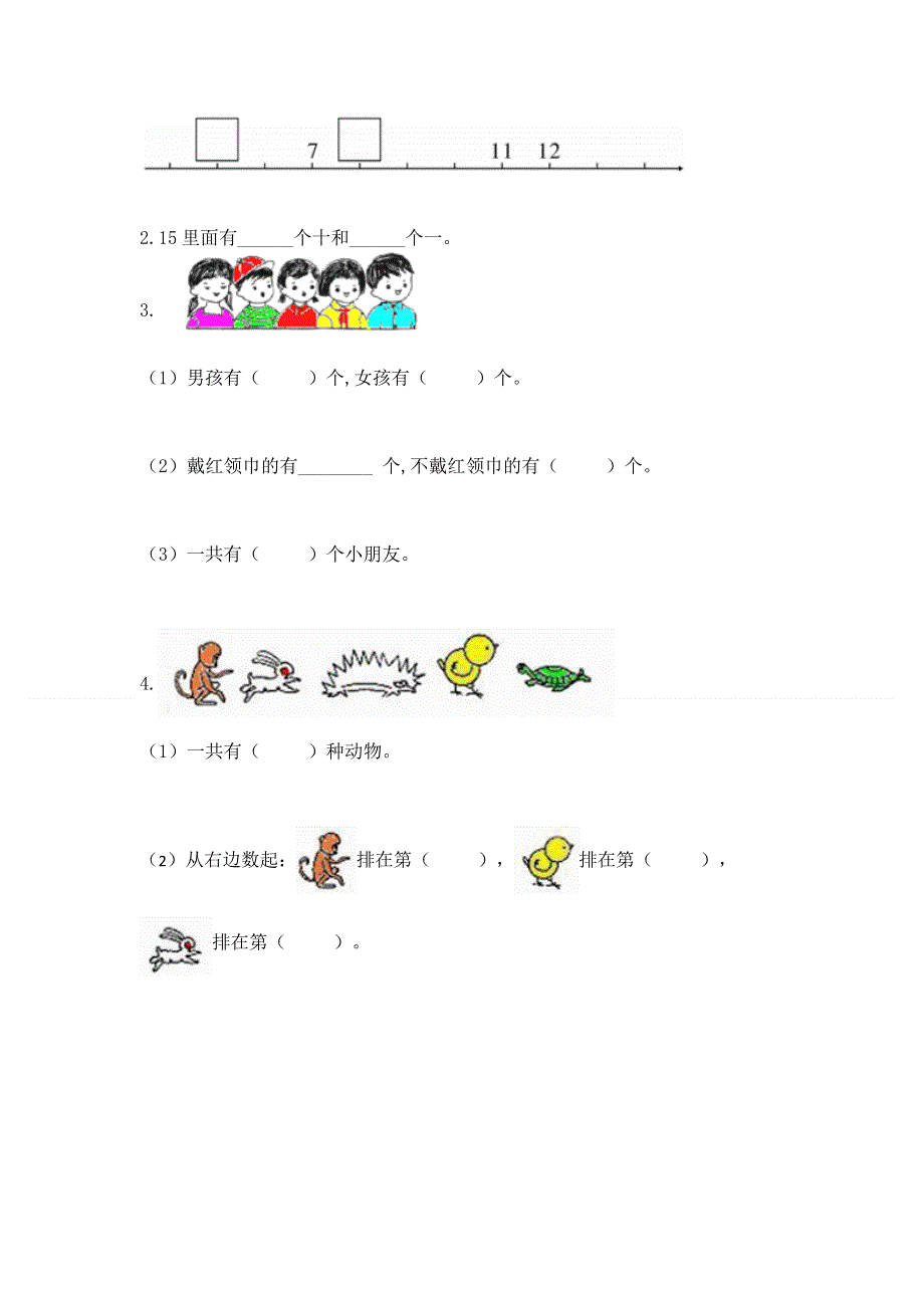 人教版一年级上册数学 期末测试卷及答案（新）.docx_第3页