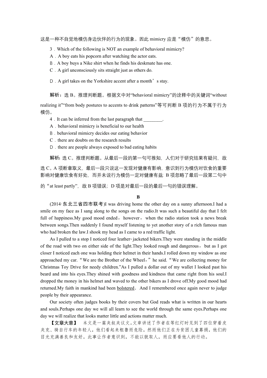 《优化方案》2015届高三英语一轮单元检测：选修8 UNIT2 CLONING.doc_第2页